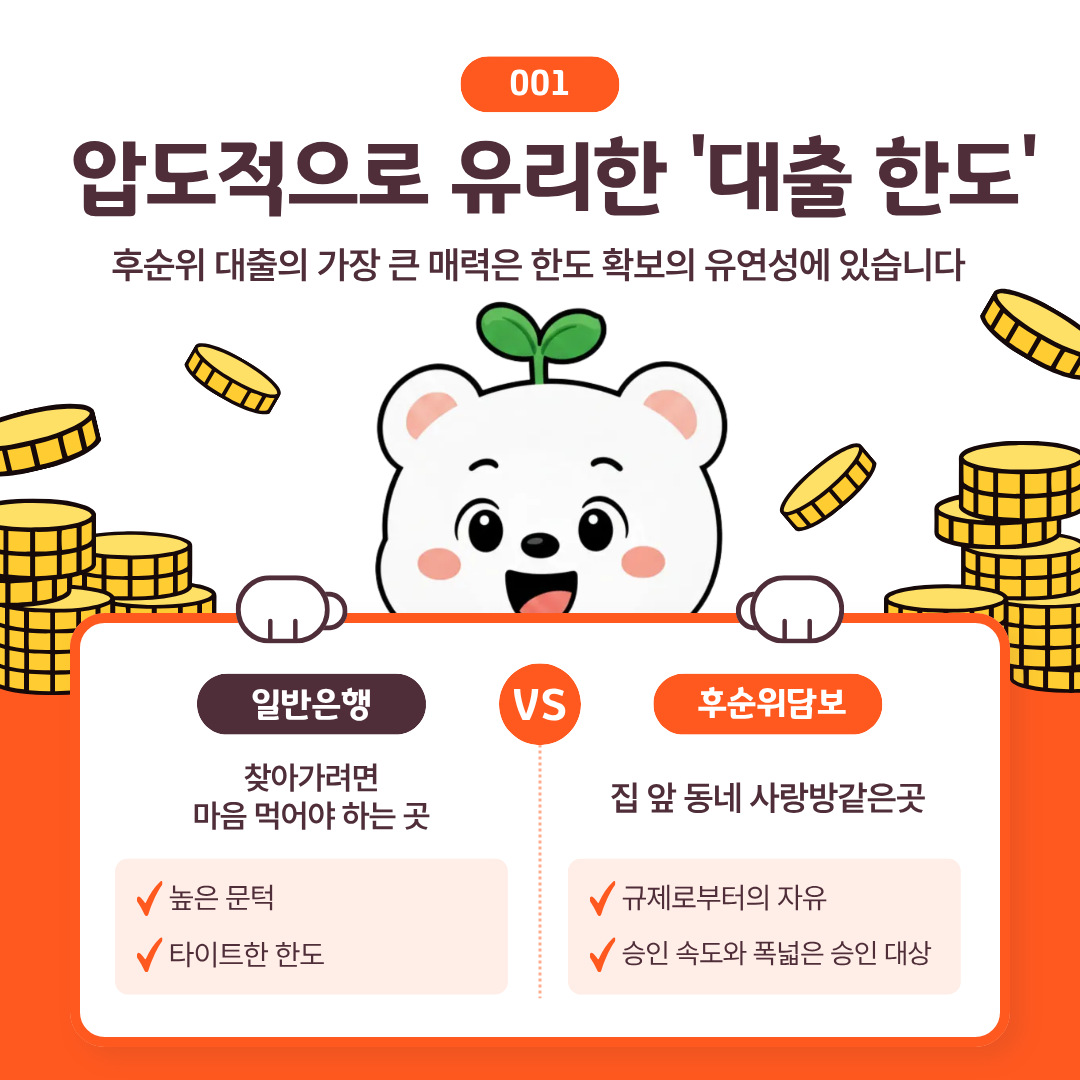 후순위담보대출 아파트대출 안내 이미지 2