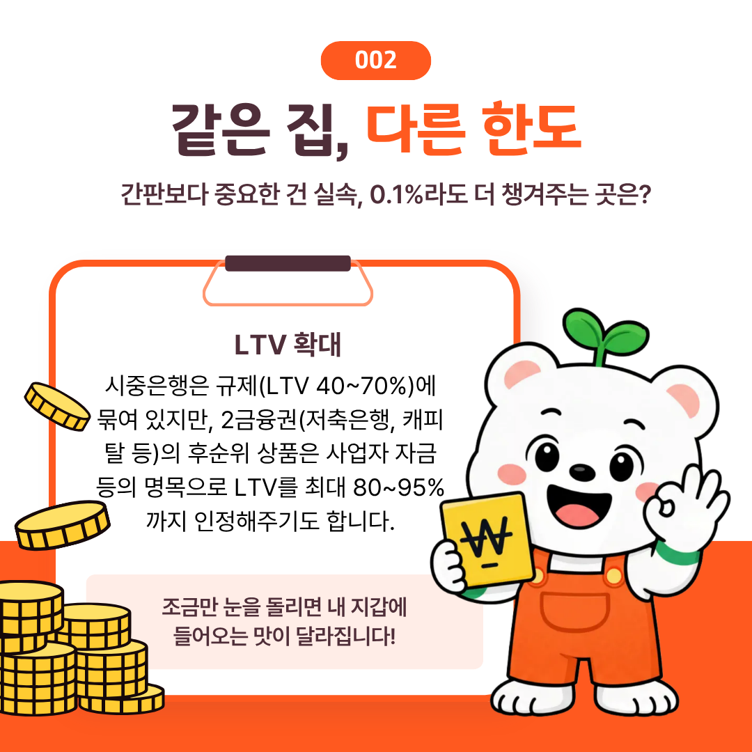 후순위담보대출 아파트대출 안내 이미지 3