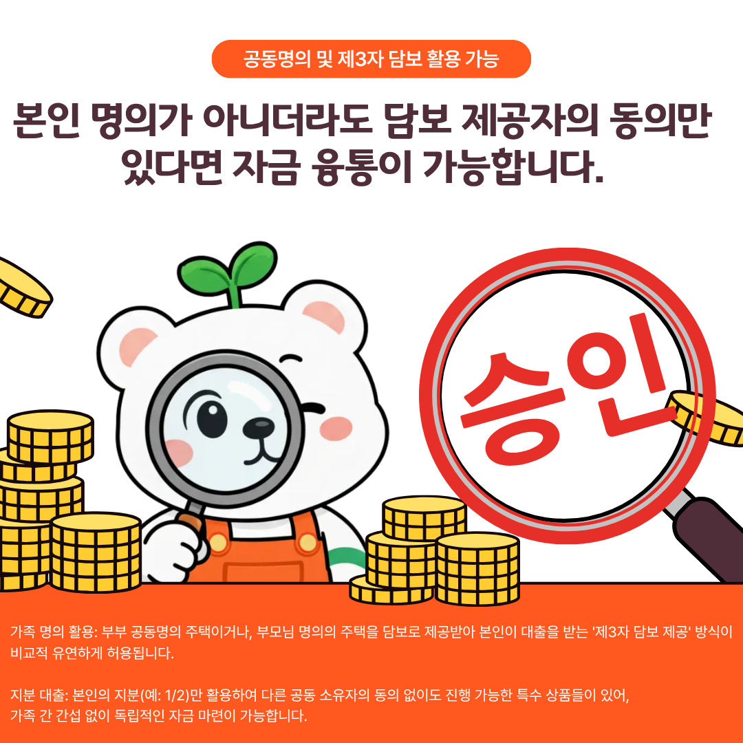 후순위담보대출 아파트대출 안내 이미지 6